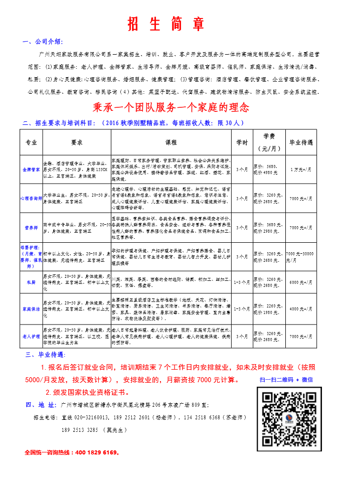 廣州天翊家政培訓(xùn)全國招商