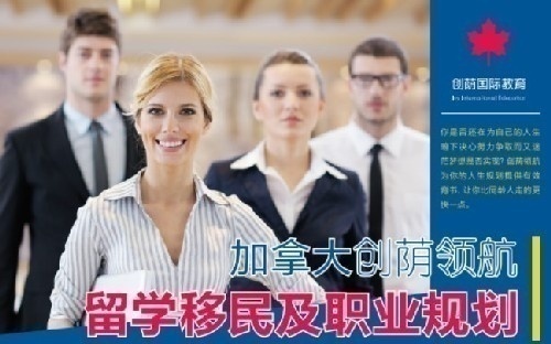 一站式加拿大留學移民及職業規劃項目誠邀您的加盟