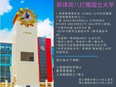 菲律賓八打雁國立大學碩博誠招全國招生代理