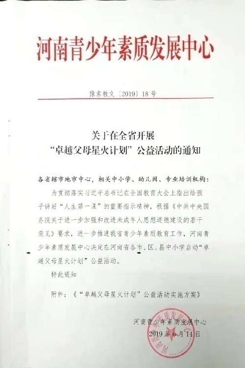 面向河南推廣普及心理健康教育