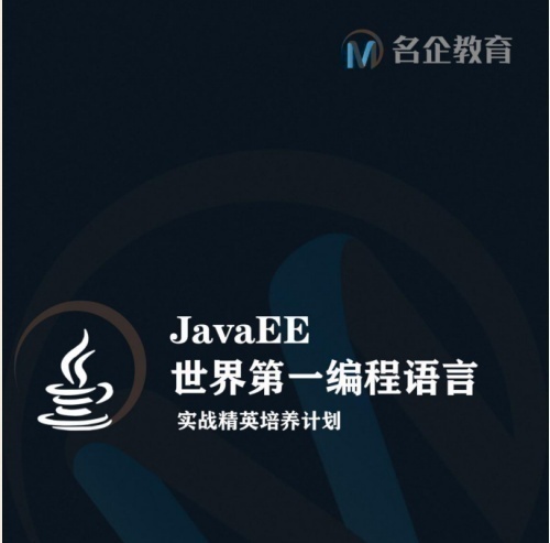 湖南名企面向全國招收JAVA培訓招生代理