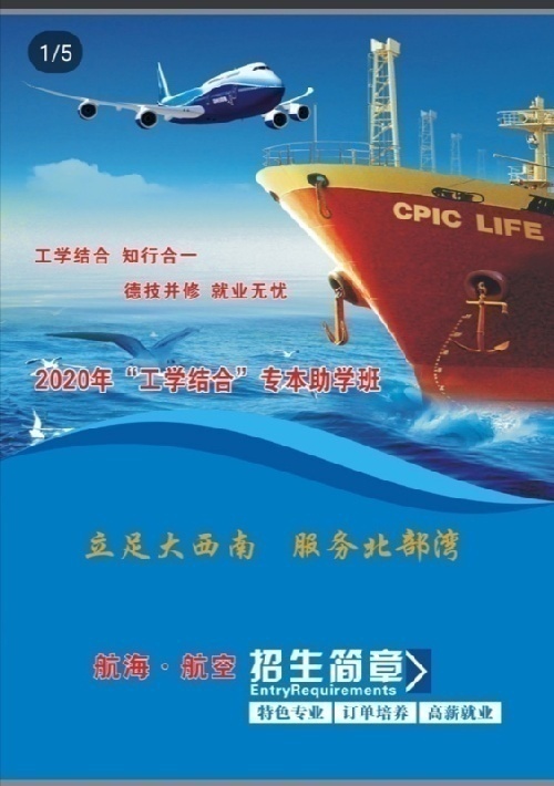 廣西鴻翔船務航海招生