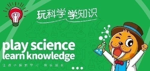 少兒科學實驗課程招生