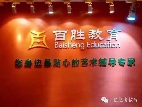 河北石家莊百勝播音文質培訓,圓您大學夢