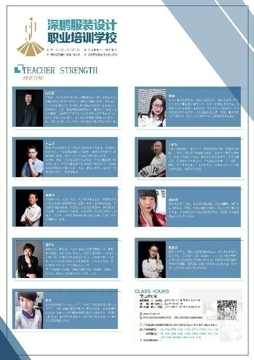 深圳市福田區深鵬服裝設計培訓學校面向全國