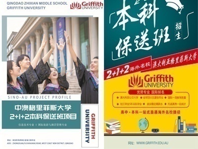 青島志賢中學(xué)中澳本科保送班面向山東境內(nèi)招聘招生代理