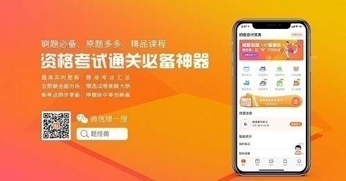 題怪獸針對高校職業(yè)考試的題庫