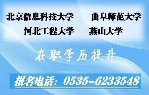煙臺大華科技管理培訓學校成人高考尋招生代理