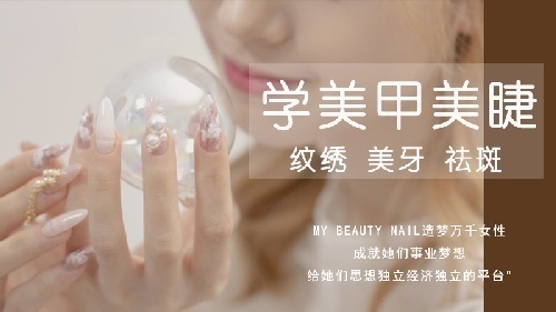 MY BEAUTY NAIL 招收美甲學
