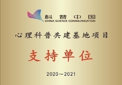 中科普心理科學傳播講師證書培訓項目招商