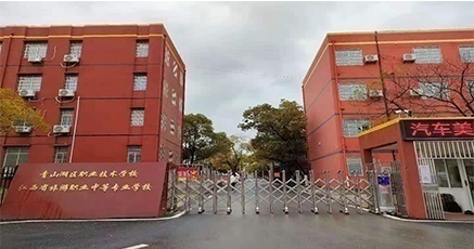 江西省旅游職業中等專業學校