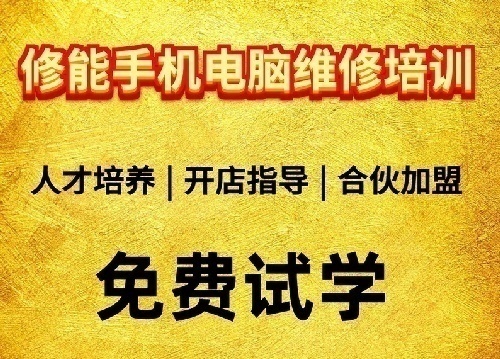 南昌手機維修培訓2個月學完全部技術無套路