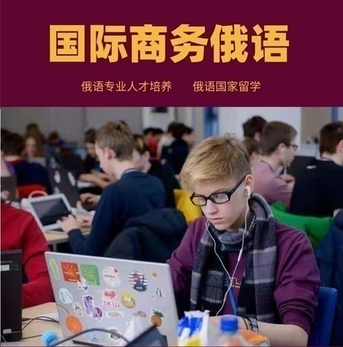 北京美國英語語言專修學(xué)院俄羅斯留學(xué)俄語培訓(xùn)