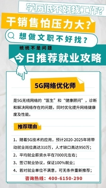 全國招生-5G網絡優化工程師