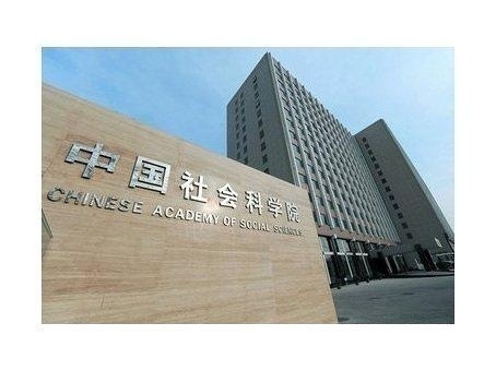 中國社會科學院統招博士