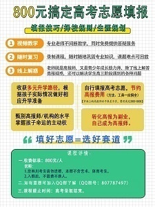 高考志愿填報技能培訓業務(四川)代理