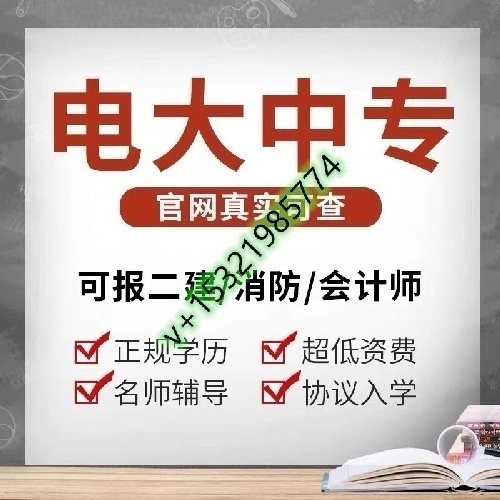中央廣播電視中等專業學校(電中)全國招代理