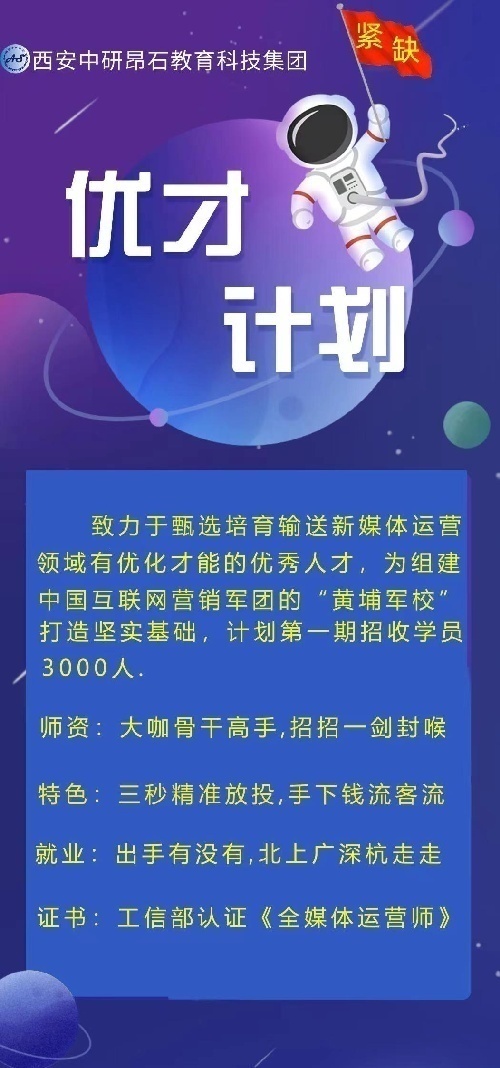 中研昂石新媒體優化師培訓就業
