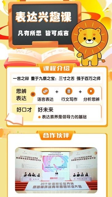 表達(dá)素養(yǎng)課程-小學(xué)(全國生源急招)