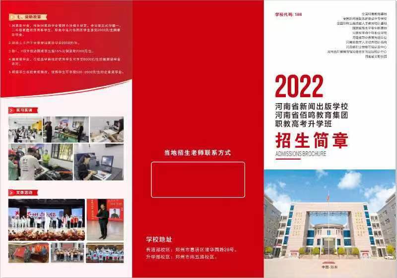 河南省新聞出版學校職教高考班招生