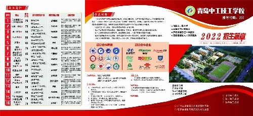 青島中工技工學(xué)校招生
