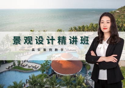 景觀設(shè)計培訓-度假酒店景觀設(shè)計課程表